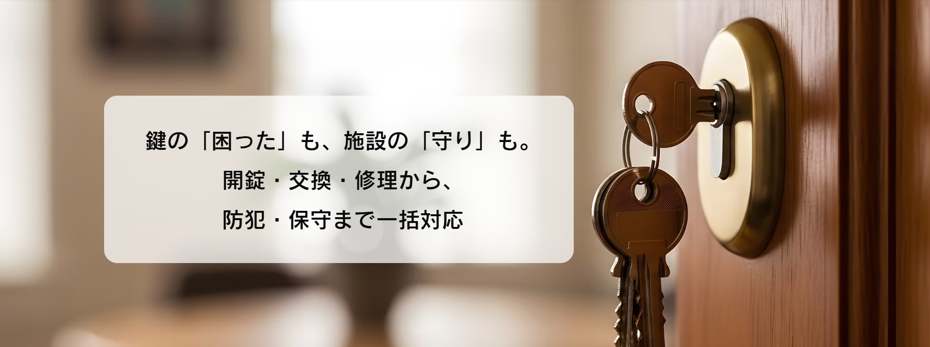 鹿児島市の鍵・防犯・電気錠システム専門店｜浜田ロック【出張対応】